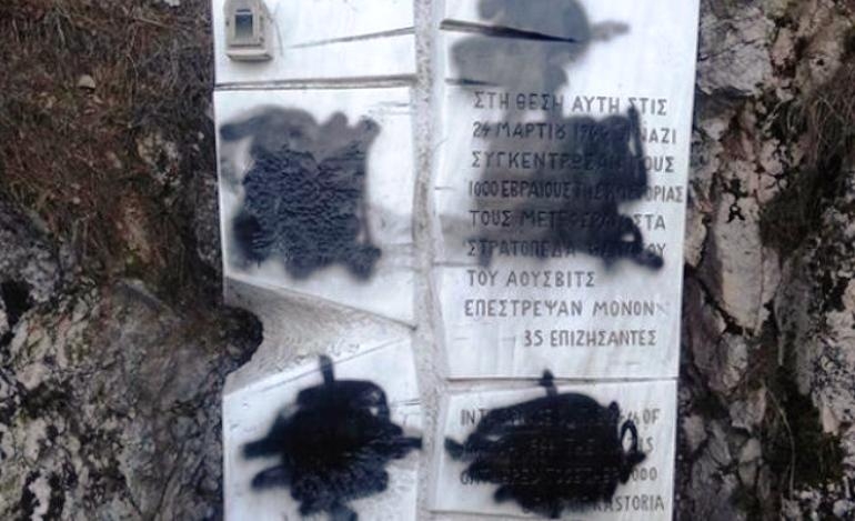 Βεβηλώθηκε το μνημείο των θυμάτων του Ολοκαυτώματος στην Καστοριά