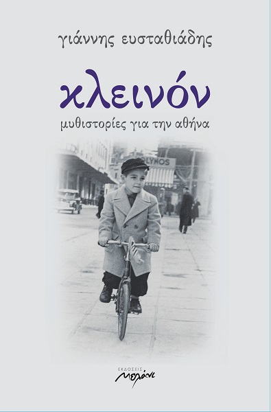 Efstathiadis book
