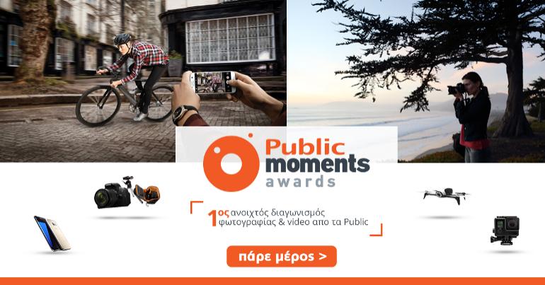 Τα Public ανακοινώνουν τον μεγαλύτερο ανοιχτό διαγωνισμό φωτογραφίας και videο, τα «Public Moments Awards»