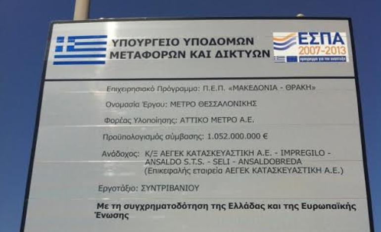 Μετρό Θεσσαλονίκης: Η αύξηση του τιμήματος περνά από την διαιτησία!