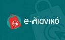 Eπιδότηση 5.000 ευρώ για δημιουργία e-shop από μικρομεσαίες επιχειρήσεις