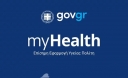 Παρουσιάστηκε το myhealth app, το νέο ψηφιακό «βιβλιάριο» υγείας