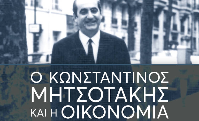 «Ο Κωνσταντίνος Μητσοτάκης και η οικονομία» του Θ. Πελαγίδη
