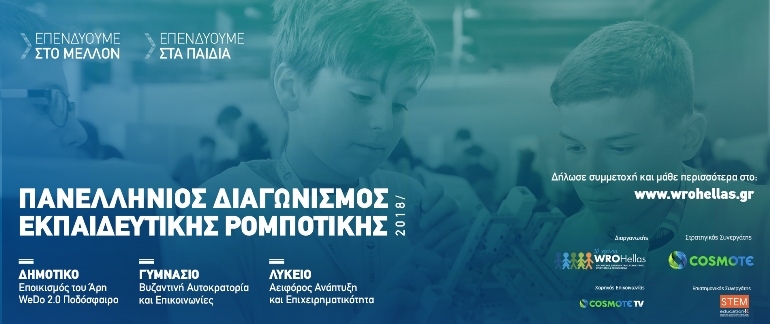 COSMOTE &amp; WRO Hellas καλούν τους μαθητές στον Πανελλήνιο Διαγωνισμό Εκπαιδευτικής Ρομποτικής 2018