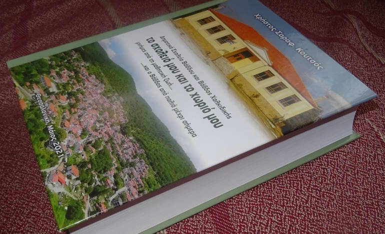 «Το σχολειό μου και το χωριό μου»: Δεκάδες χιλιάδες φωτογραφίες και έγγραφα για ένα χωριό 380 κατοίκων