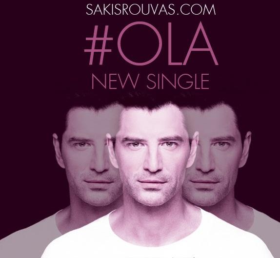 Ο Σάκης Ρουβάς παρουσιάζει το νέο του single &quot;Όλα&quot; (video teaser)