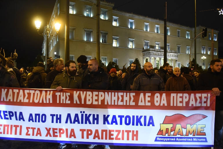 Κλειστό το κέντρο της Αθήνας λόγω πορείας του ΠΑΜΕ για τους πλειστηριασμούς