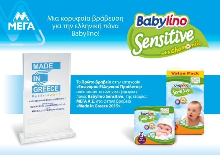 Οι ελληνικές πάνες Babylino Sensitive απέσπασαν κορυφαία διάκριση στα βραβεία «Made in Greece 2015».