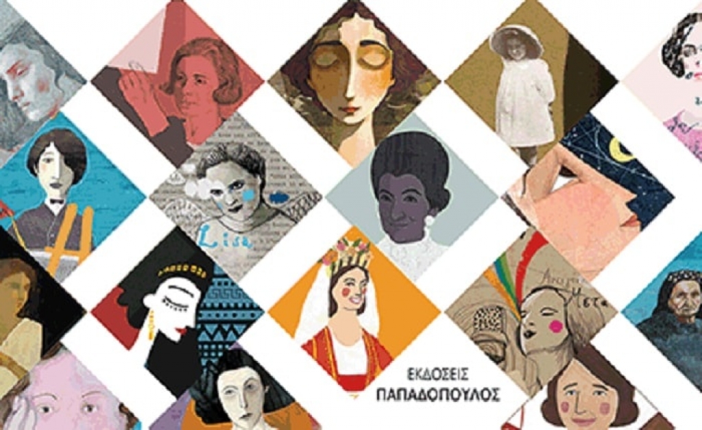 Σήμερα η παρουσίαση για τις &quot;Ιστορίες για ατρόμητα κορίτσια – 40 Μοναδικές ελληνίδες&quot;