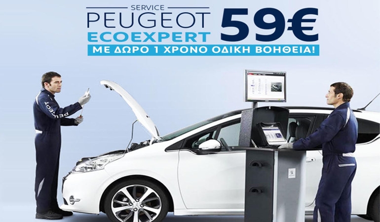 Πρόγραμμα συντήρησης Peugeot ECOEXPERT
