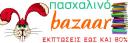 Πασχαλινό bazaar βιβλίων των Εκδόσεων Καστανιώτη (19-28 Απριλίου)