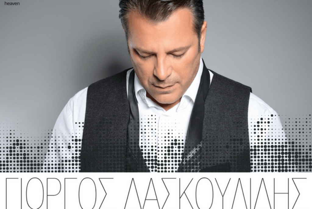 Γιώργος Δασκουλίδης - ακούστε το νέο του single