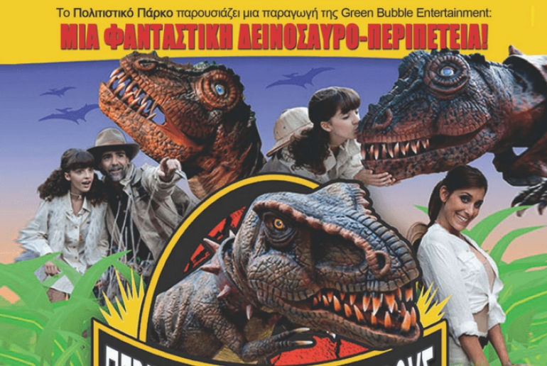 «Περιπέτειες με τους Δεινόσαυρους» στο θέατρο Αλκυονίς
