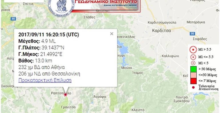 Σεισμός 4,9 Ρίχτερ κοντά στην Καρδίτσα