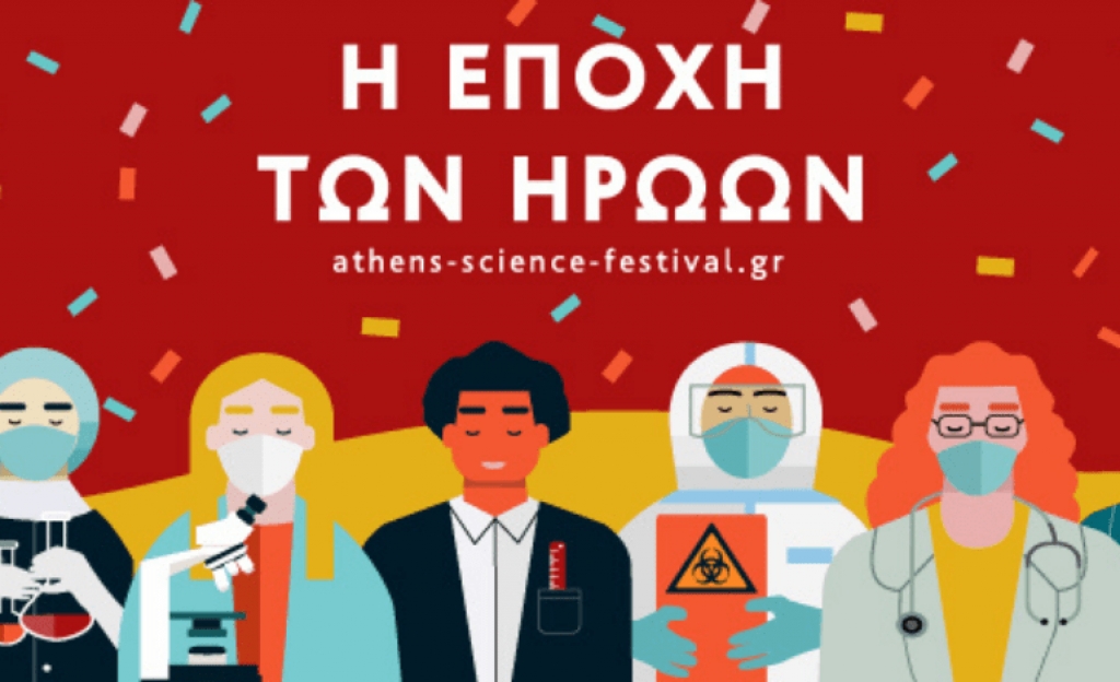 Το Athens Science Virtual Festival 2021 on demand
