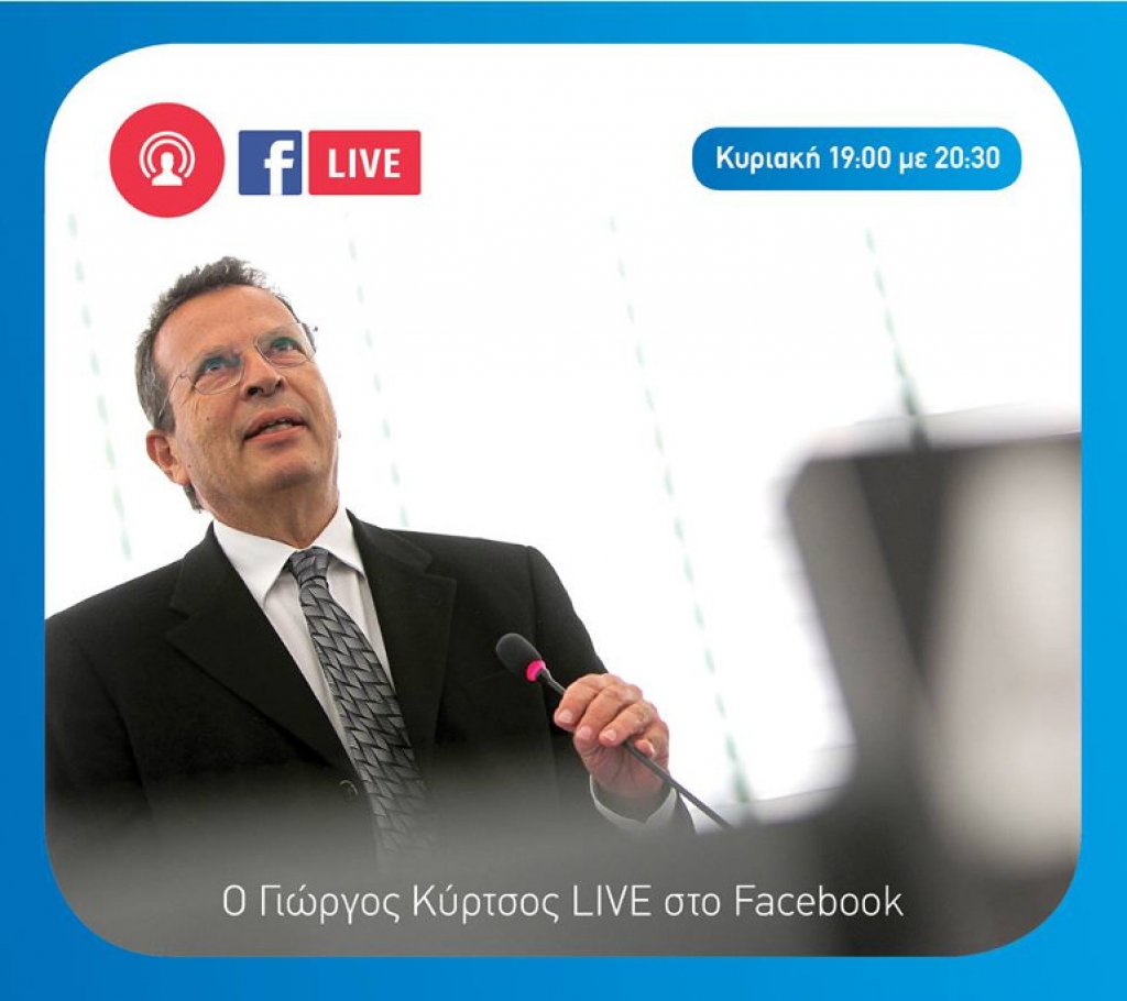 Τα μεγάλα θέματα του 2019 -Live διάλογος στο Facebook με τον Γιώργο Κύρτσο