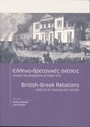 Πρακτικά Συνεδρίου «Ελληνο-Βρετανικές σχέσεις: πτυχές της πρόσφατης ιστορίας τους»