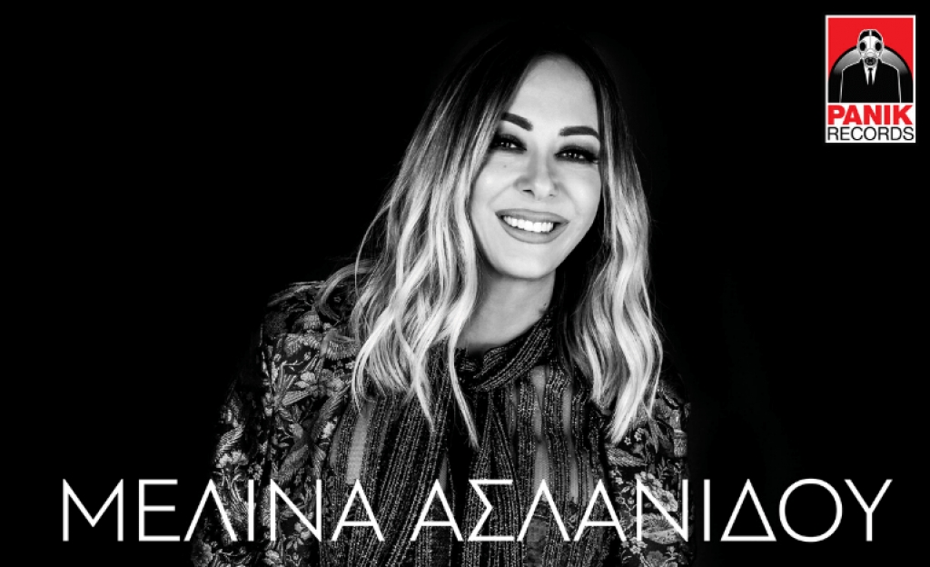 Ακούστε το νέο τραγούδι της Μελίνας Ασλανίδου