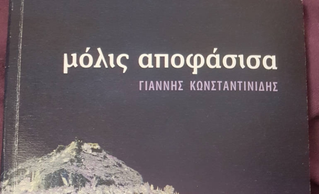 Οι λιτές σκιές του Γιάννη Κωνσταντινίδη μπροστά στην κάλπη