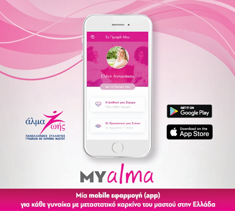 Ένα app για τις Ελληνίδες με μεταστατικό καρκίνο του μαστού