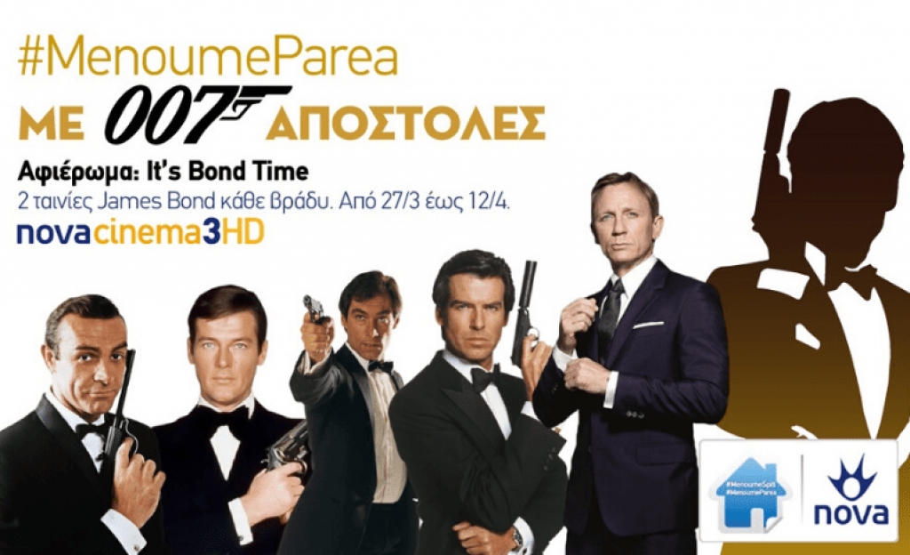 James Bond αφιέρωμα αποκλειστικά στη Nova