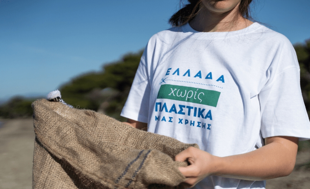 Έναρξη εκστρατείας  «Ελλάδα Χωρίς Πλαστικά Μιας Χρήσης»