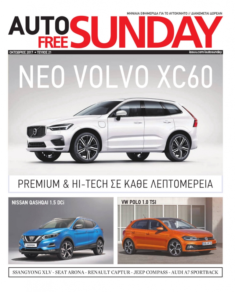 Auto Free Sunday Οκτώβριος 2017
