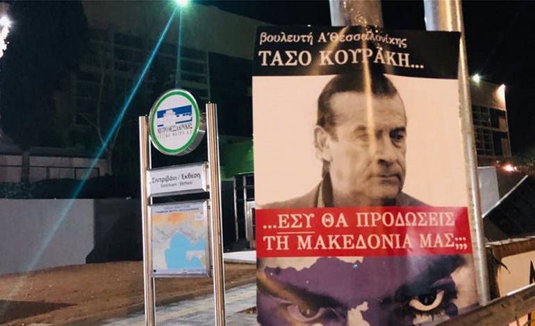 Έξι συλλήψεις για τις αφίσες για τη Μακεδονία