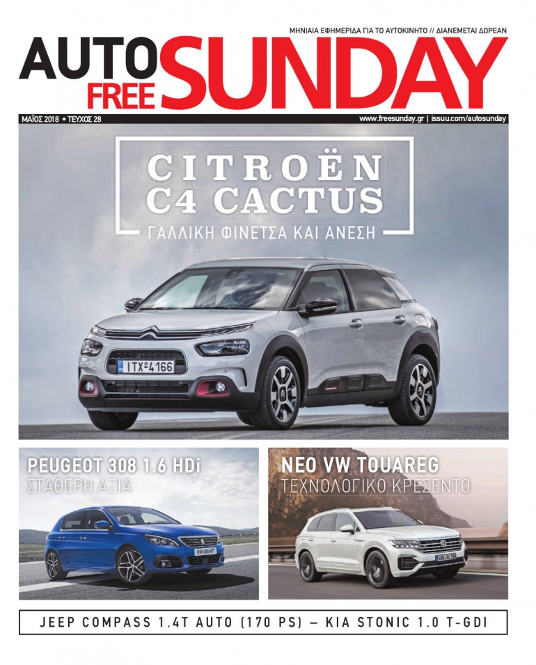 Auto Free Sunday Μάιος 2018