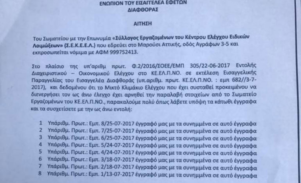 Νομιμοποίηση εκ των υστέρων δαπανών εκατομμυρίων του ΚΕΕΛΠΝΟ με τροπολογία, καταγγέλλει ο Αδ.Γεωργιάδης