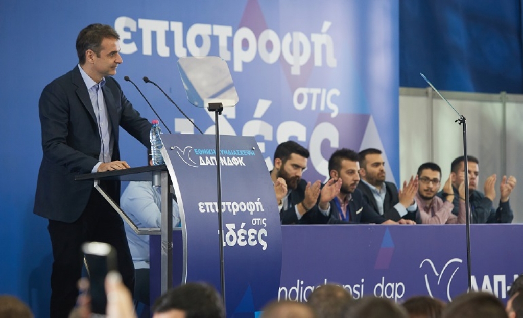 Μητσοτάκης στη ΔΑΠ: Η κυβέρνηση ΣΥΡΙΖΑ-ΑΝΕΛ έδειξε το απάνθρωπο πρόσωπο του τυχοδιωκτικού λαϊκισμού
