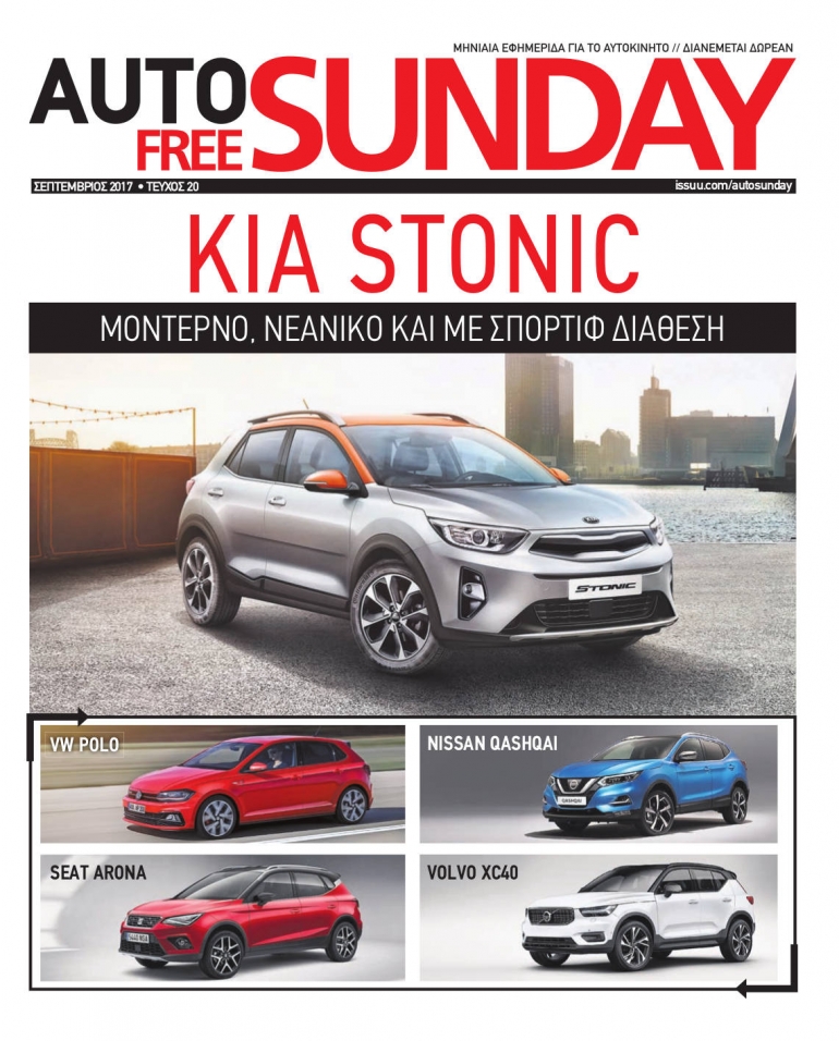 Auto Free Sunday Σεπτέμβριος 2017