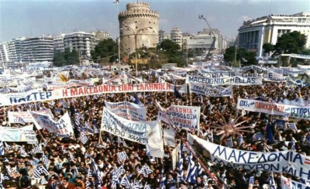 Συλλαλητήρια: Από το 1992 στο 2018