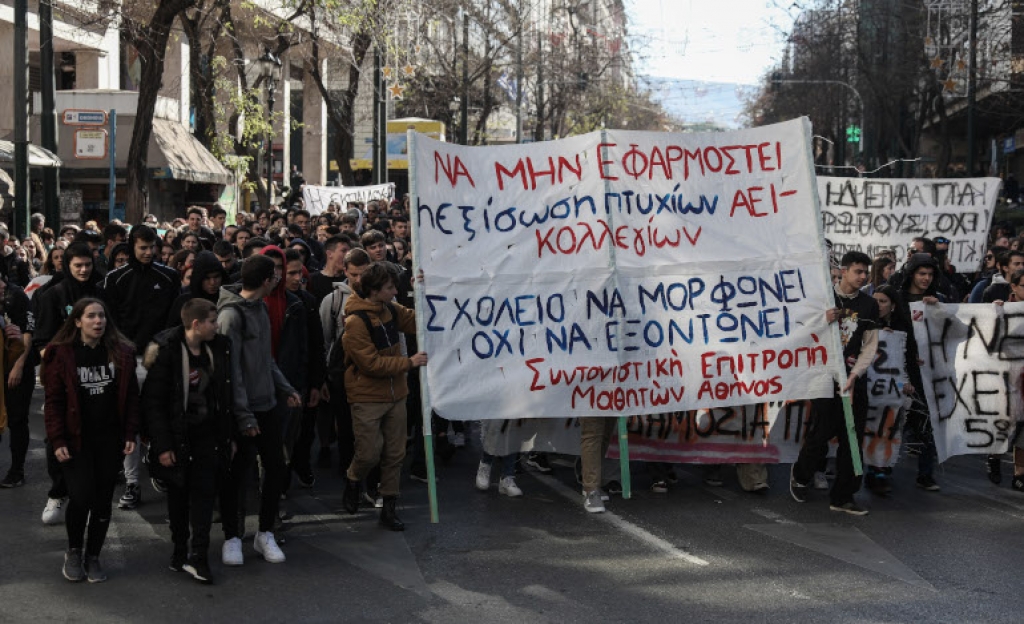 Μαθητικό συλλαλητήριο στο κέντρο της Αθήνας