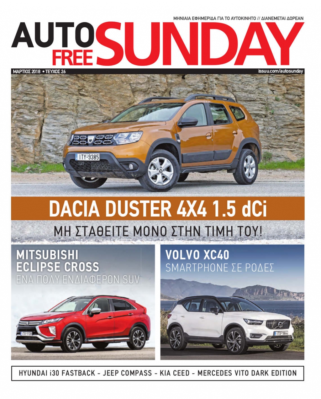 Auto Free Sunday Μάρτιος 2018