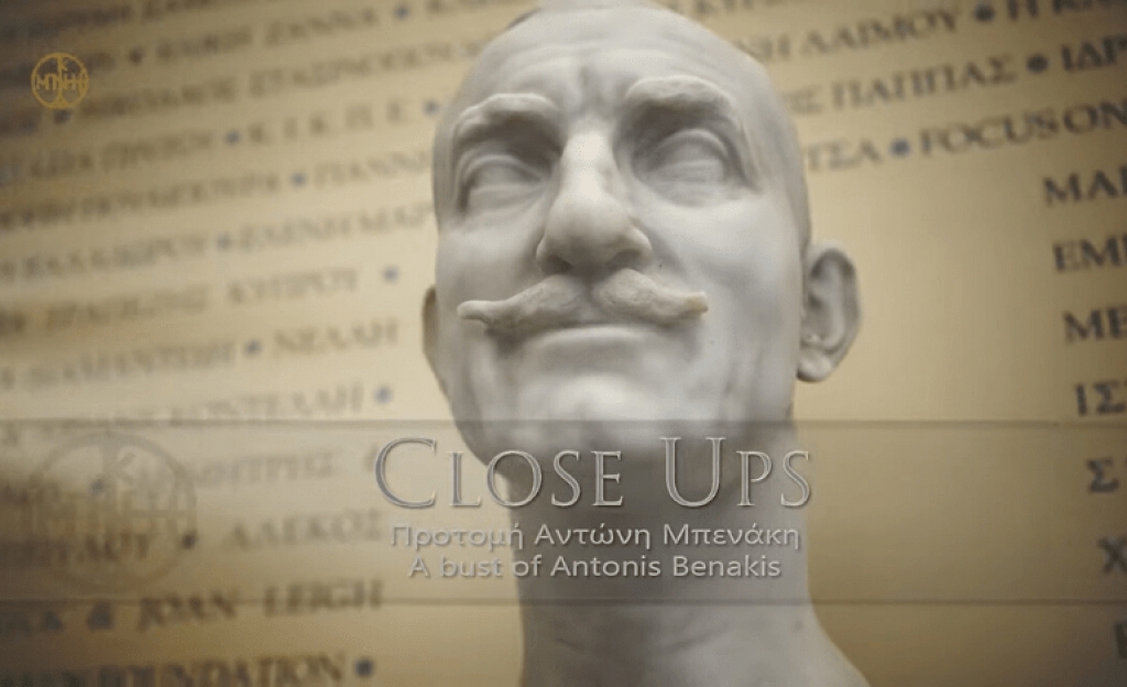 CLOSE UPS Μια νέα σειρά βίντεο του Μουσείου Μπενάκη