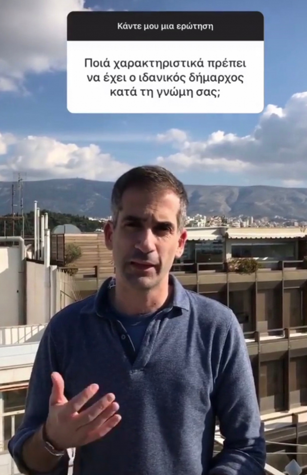 Ο Κώστας Μπακογιάννης απαντά μέσω Instagram σε ερωτήματα  για την Αθήνα (Βίντεο)