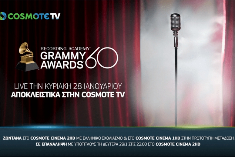 Τα βραβεία Grammy ζωντανά &amp; αποκλειστικά στην COSMOTE TV