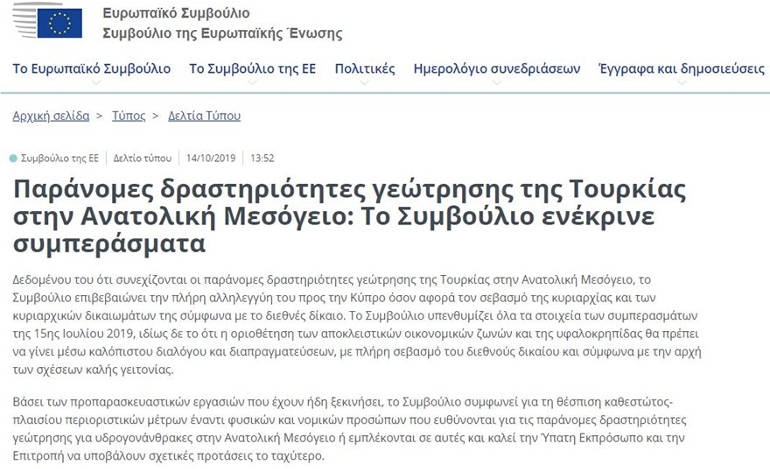 Ευρωπαϊκή καταδίκη χωρίς κυρώσεις για τις τουρκικές γεωτρήσεις στην κυπριακή ΑΟΖ