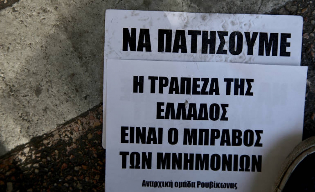Ο Ρουβίκωνας μπήκε και στην ΤτΕ επειδή «η Τράπεζα της Ελλάδας είναι μπράβος των μνημονίων»