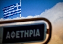 Γερμανικός Tύπος: Η Ελλάδα παραμένει ένα πεδίο οικονομικής καταστροφής με αμυδρά σημάδια ανάκαμψης