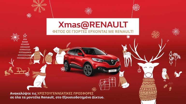 Όφελος έως 2.000 ευρώ για τα μοντέλα Renault μέχρι 31/12